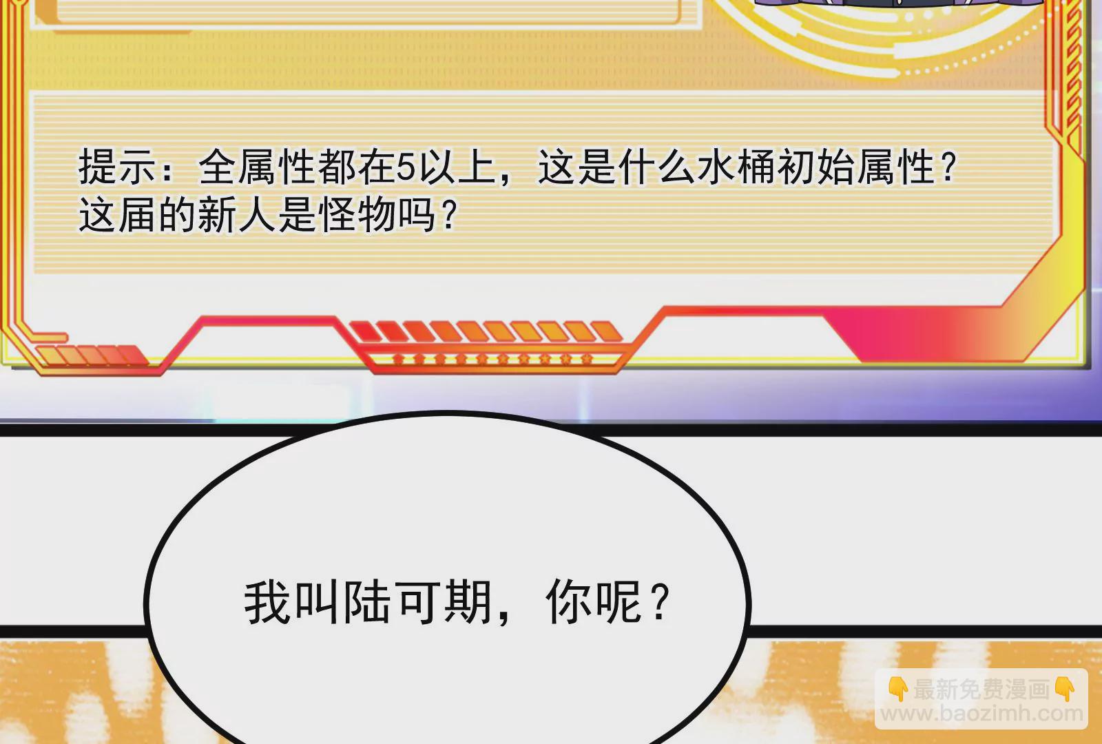 古神遊戲 - 第14話  入隊邀請(3/4) - 6